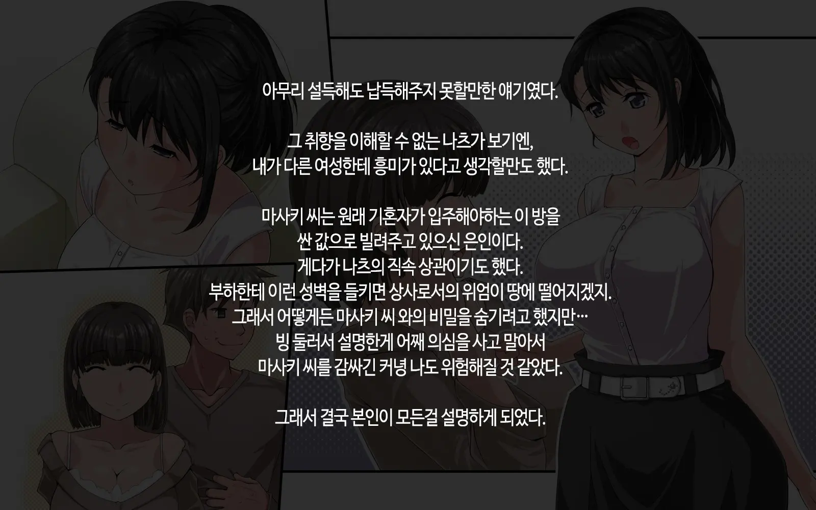 Kanojo Wa Boku No Tame Ni Uwaki O Shitekuru | 그녀는 나를 위해서 바람을 피고있다